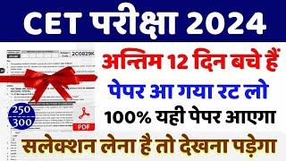 CET Rajasthan gk online class  | cet online class 2024 | Pashu Paricharak 2024 | cet exam 2024 |Rp