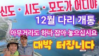 영종 신도간 다리공사 모습 입니다  반값 급매물전문 주식회사 썬부동산. #부동산투자#부동산재테크 #부동산급매물  #반값급매물전문 #썬부동산