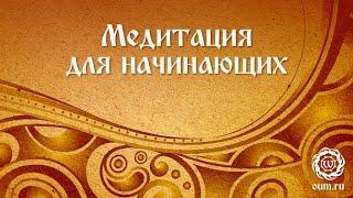 Беседа о медитации. Медитация для начинающих. Екатерина Андросова