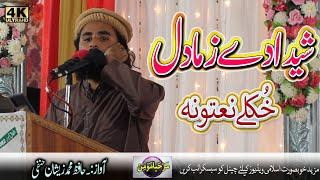 Sheda de zama dil || Hafiz zeshan hanafi