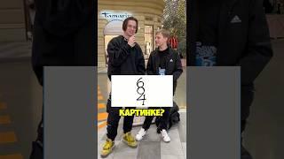 СКОЛЬКО ЦИФР НА ЭТОЙ КАРТИНКЕ⁉️