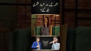 Aima Baig and Shahbaz Shagri Confused? - Time Out with Ahsan Khan | #aimabaig #shahbazshigri #shorts