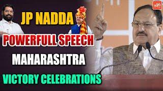 JP Nadda PowerFul Speech Maharashtra Victory Celebration At New Delhi | Maharashtra Result |YOYOTV