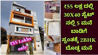 ಪಕ್ಕಾ ಪೈಸಾ ವಸೂಲ್ ಮನೆ | ಬೆಂಗಳೂರಿನಲ್ಲಿ ನಿರ್ಮಾಣ | ಮುಖಪುಟ ಪ್ರವಾಸ | ಬಜೆಟ್ ನಿರ್ಮಾಣ