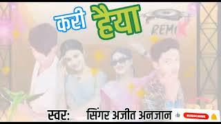 rati ke Raja g deni ha saja g #singer #ajit #anjan #ka #new #album #audio #poster 29/8/2024.dhamal.#
