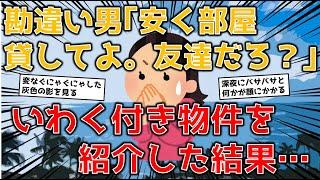 【2chオカルト】親が貸しているマンションのある一室が所謂いわく付き物件。学校でしつこくつきまとってくる勘違い男に「安く部屋貸してよ」と言われ、親に頼んで例の部屋を貸してもらった結果→【にちゃんねる】