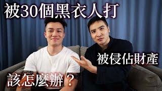 【谷阿莫】新節目：一個經驗，關於被黑道玩弄的故事 - 本集來賓：呂維鈞/呂宇晟