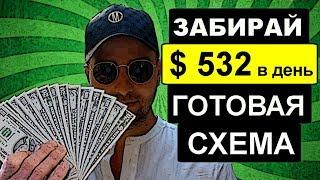 ПАССИВНЫЙ ДОХОД  БЕЗ ВЛОЖЕНИЙ 2020 Как Заработать Деньги в Интернете без Вложений