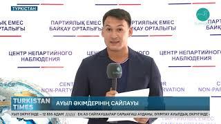 Түркістан облысында қанша ауылда сайлау науқаны өтуде?