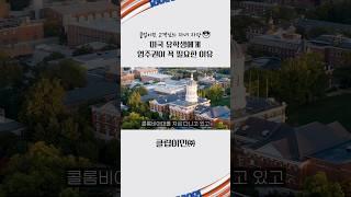 미국 유학생에게 영주권이 꼭 필요한 이유