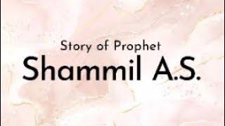 The Story Of Prophet Shammil (AS) In English