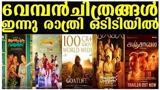 NEW OTT RELEASE MALAYALAM| AADUJEEVITHAM,NAGENDRAN'S HONEYMOONS OTT RELEASE CONFIRMED |NEW OTTTAMIL