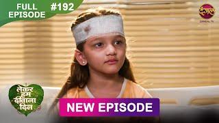 Lekar Hum Deewana Dil | Full Episode 192 | 21 May 2025 | Dangal TV