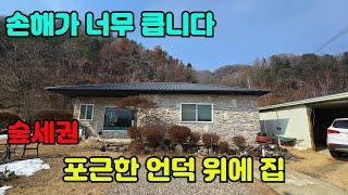 [초급매] 팔면 손해가 큽니다, 동영상촬영 및 중개문의 031-524-9734, 1억대 전원주택, 포근하면서도 숲세권, 언덕 위에 집, 양평전원주택급매, 양평전원주택추천