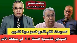 المهداوي يتوج بجائزة شخصية السنة 2024 في مملكة الألـ.ـم + تصريحات الرخيص