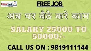 Work from home | Housemaid job | Kaamwali academy