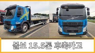 딱 8,000Km ! 신차? 중고화물차 볼보 15.5톤 후축 카고 트럭 !