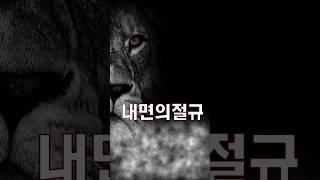 내면의절규 - 함께 공부하면 쉬워진다 #유리멘탈#성공#자기개발#동기부여#영어#공부#행복#긍정#좌절#우울증#실직#실망#실연#연애#슬럼프#멘탈#벼랑끝#영어회화 #수능영어만점
