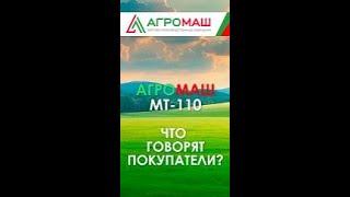 Есть мотоблок, решил купить минитрактор МТ-110 агромаш-маркет.рф  #агромаш #покупка #минитрактор