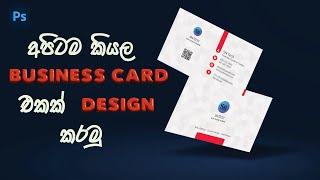 How to Create a Business Card in Photoshop | SN Tech