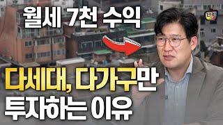 다세대, 다가구 건물 지역 선정 팁 (수익형 자산 투자 전문가 강용수)