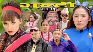 भुन्टी भाग ८५  [Bhunti Epi-85] II Asha Khadka II Sukumaya II November 23, 2021