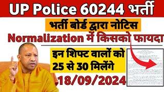 UP Police 60244 भर्ती 2024 || इनके 25 से 30 मार्क्स बढेंगे || लड़कियों को फायदा || CUT-OFF कम