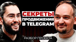 Как БЫСТРО раскрутить Telegram канал без вложений. Заработок на телеграм с нуля и разбор проекта