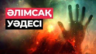 7. Әлімсақ уәдесі | Қисса сүл-әнбия