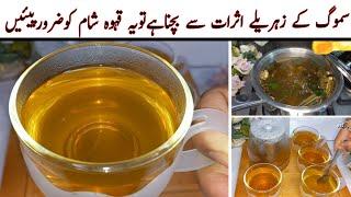 Best Tea/Kehwa for Health During Smog | Cough Cold and Flu remedy | Cold Home remedy