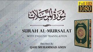 HD - Surah Al Mursalat - New 2023 - Qari Muhammad Amin / سورة المرسلات بصوت للقارئ محمد امين ️