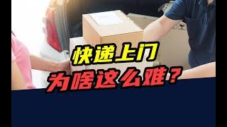 快递新规30天后：5个快递员1个辞职，驿站自降1万求接盘！