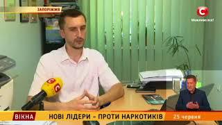 Денис Тарасов: Борьба с наркотиками  | Новые лидеры