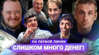 Где центр жизни в шахматах, Крамник подал что-то куда-то, кто сколько зарабатывает