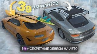 кар паркинг • ТУТОР ПО НОВОЙ ФУНКЦИИ • 39 РАЗНЫХ ОБВЕСОВ НА ЛЮБУЮ МАШИНУ! • Car Parking Multiplayer