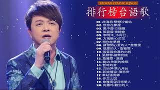 2021 台語新歌排行榜 - 百聽不膩 taiwanese songs 2021 台語最新單曲 - 排行榜 台語歌 2021