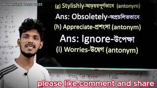 Synonym and Antonym HSC |Mymensingh Board 2023 |  ময়মনসিংহ বোর্ড ২০২৩ |