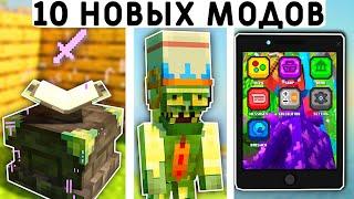 10 НОВЫХ МОДОВ В МАЙНКРАФТ ПЕ 1.21! | MINECRAFT BEDROCK | МОДЫ /ТЕКСТУРЫ/АДДОНЫ