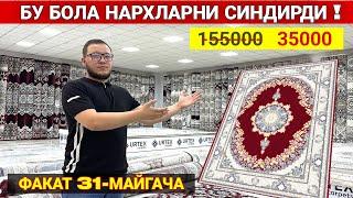 ЭНДИ ГИЛАМЛАР 35000 СУ́МДАН ФАКАТ 31-МАЙГАЧА URTEX GILAMLARI ЗАВОД НАРХИДА !!! ХОРАЗМ БОЗОР