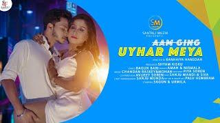 AAM GING UYHAR  MEYA ।। NEW SANTALI PROMO VIDEO 2022 ।। SAGUN & URMILA