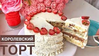 "Королевский" торты. Сөз жоқ, өте дәмді! Казакша рецепт.