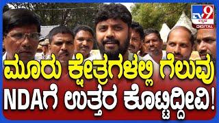 Pradeep Eshwar on Channapatna Election Result : ಬೈ ಎಲೆಕ್ಷನ್ ರಿಸಲ್ಟ್​ ಪ್ರದೀಪ್ ಈಶ್ವರ್ ಏನಂದ್ರು? | #TV9D