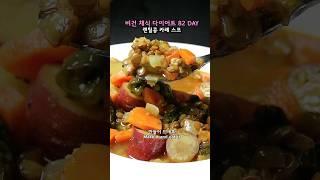 렌틸콩 끝판왕 레시피, 원팬 30분 요리 #건강식 #채식 #다이어트 #vegan #저속노화