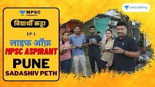 स्पर्धापरीक्षा आणि तीच माहेर - पुणे आणि सदाशिव पेठ | Saurabh Sonawane | MPSC