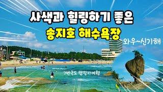 바위도 신기하게 생겼네!! |고성아야진해변 | 송지호해수욕장 | 서낭바위