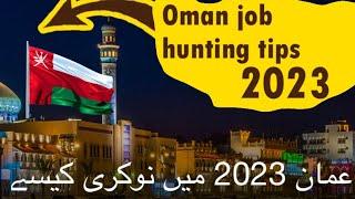 How to find Job in Oman, Oman jobs | PDO |عمان میں نوکری کیسے ملیگی