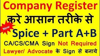 New Company Registration 2022| Private Limited Company Kaise Banaye| New Company Incorporation 2022