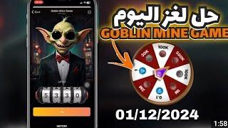 01/12/2024 Goblin Mine Game VIP Code | كشف كود عجلة الحظ اليوم في بوت العفريت