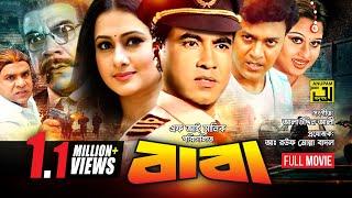 Baba | বাবা | Manna, Purnima, Moyuri & Misa Sawdagar | Bangla Full Movie