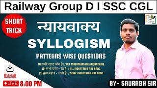 Syllogism Reasoning Tricks Reasoning For SSC, Bank, Railway Exam Expected Questions